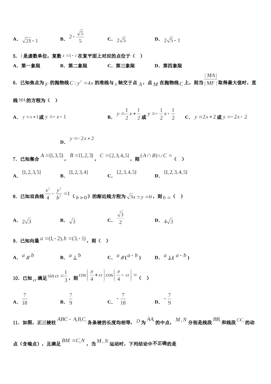 安徽省定远中学2024年高三下学期一模考试数学试题含解析.doc_第2页