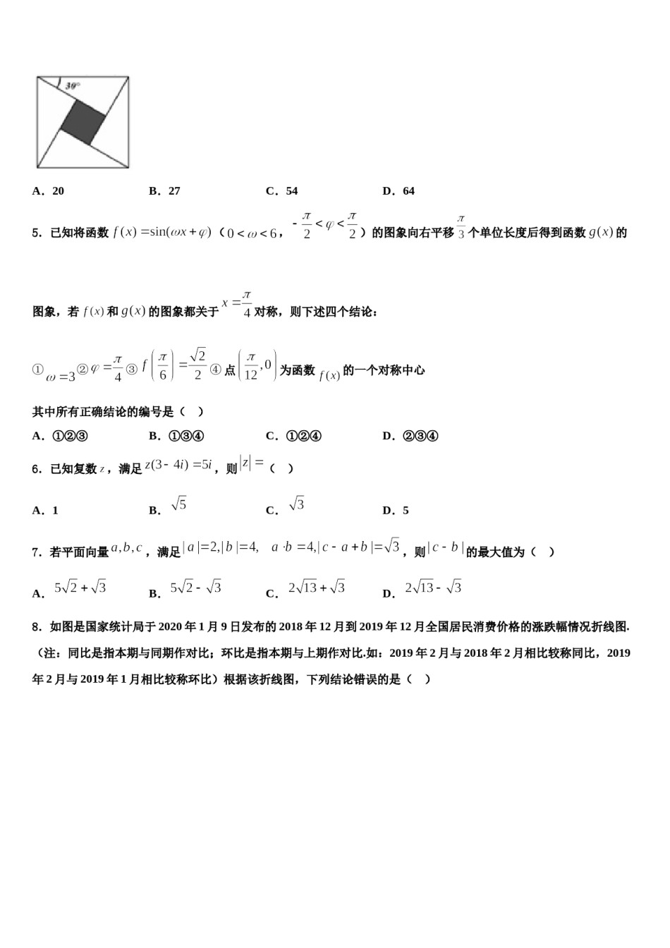 安徽省定远县二中2024年高三一诊考试数学试卷含解析.doc_第2页