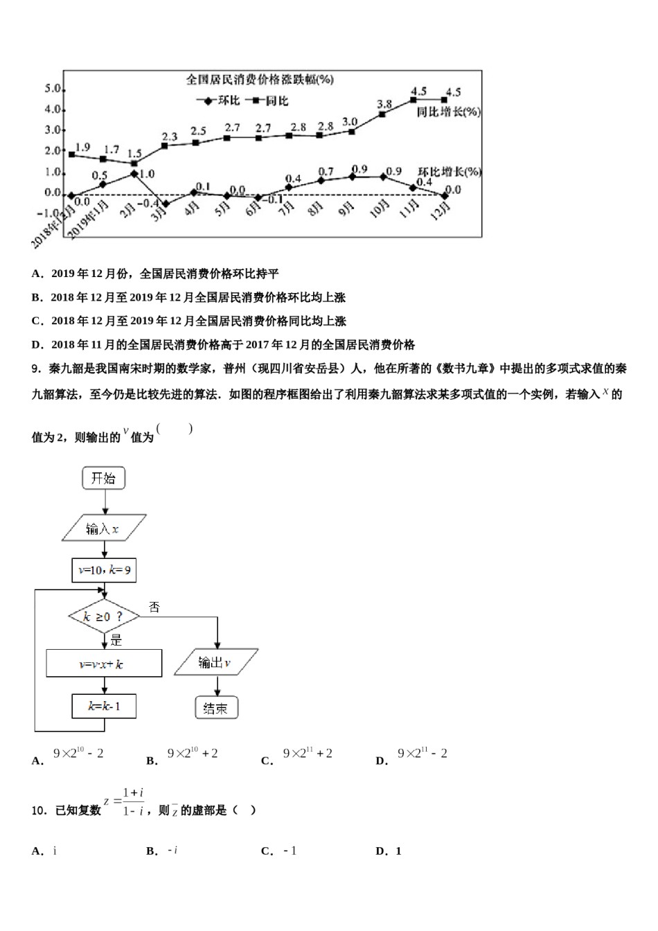 安徽省定远县二中2024年高三一诊考试数学试卷含解析.doc_第3页