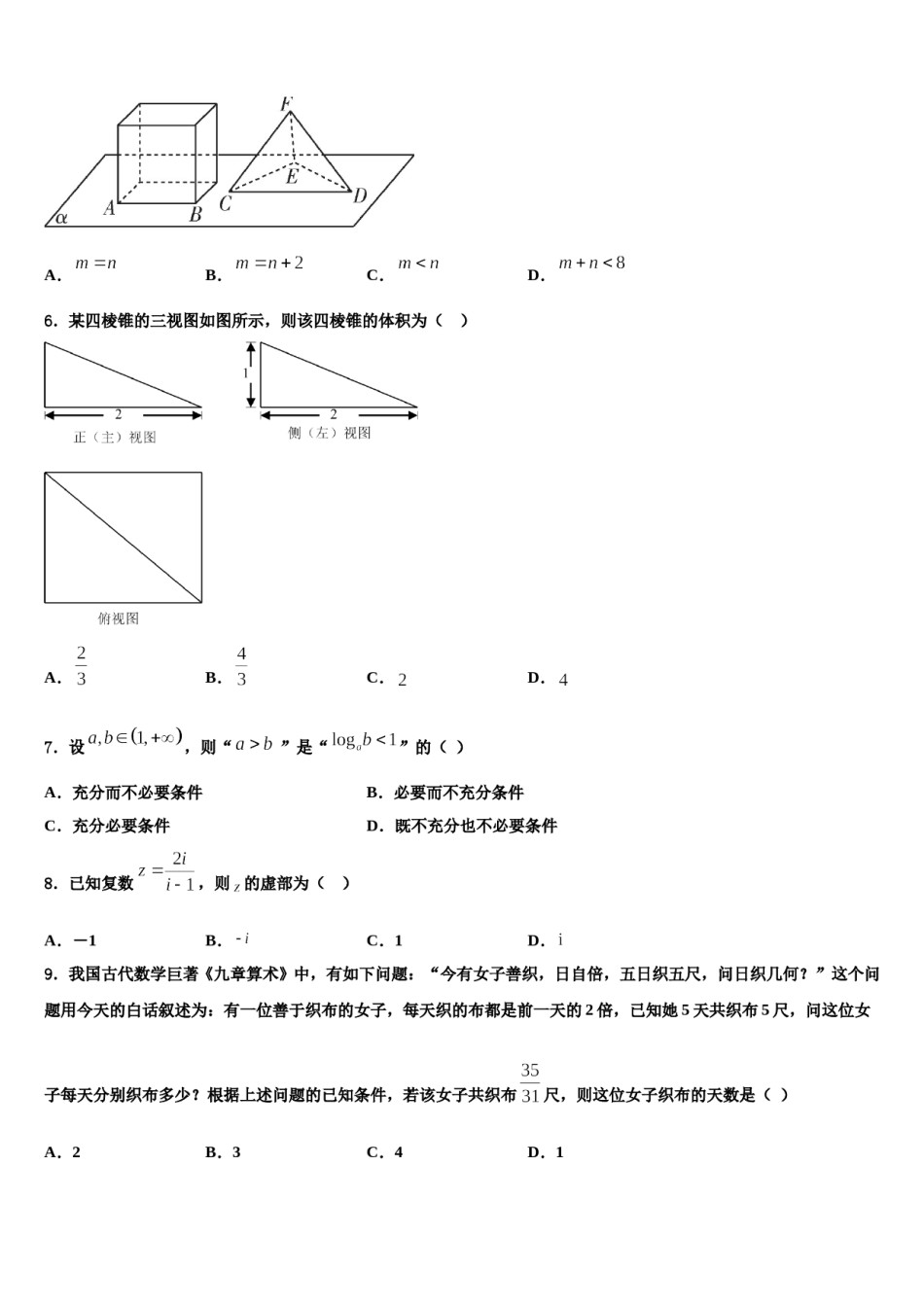 安徽省定远县启明中学2023-2024学年高考冲刺数学模拟试题含解析.doc_第2页