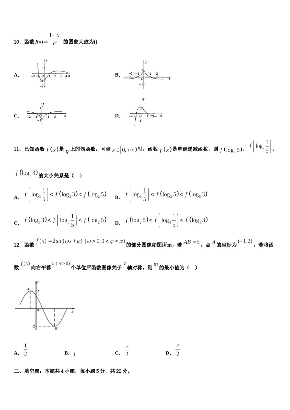 安徽省定远县启明中学2023-2024学年高考冲刺数学模拟试题含解析.doc_第3页