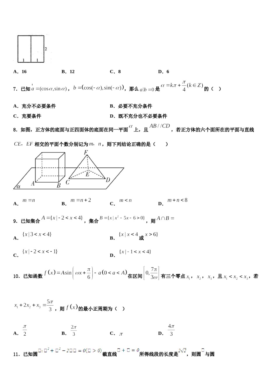 安徽省定远县炉桥中学2024届高三第三次测评数学试卷含解析.doc_第2页