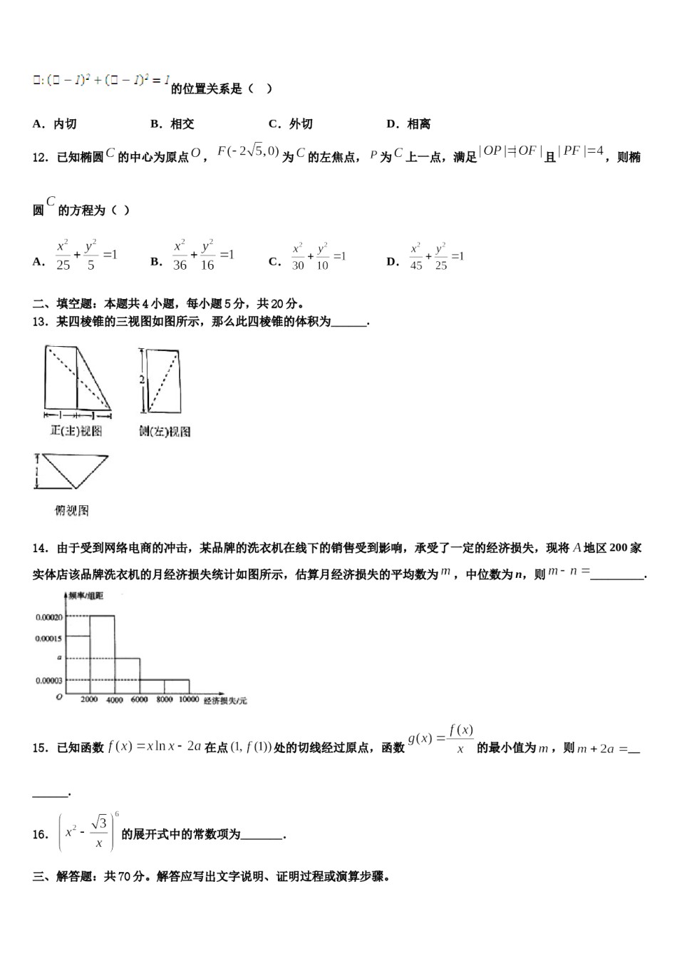 安徽省定远县炉桥中学2024届高三第三次测评数学试卷含解析.doc_第3页