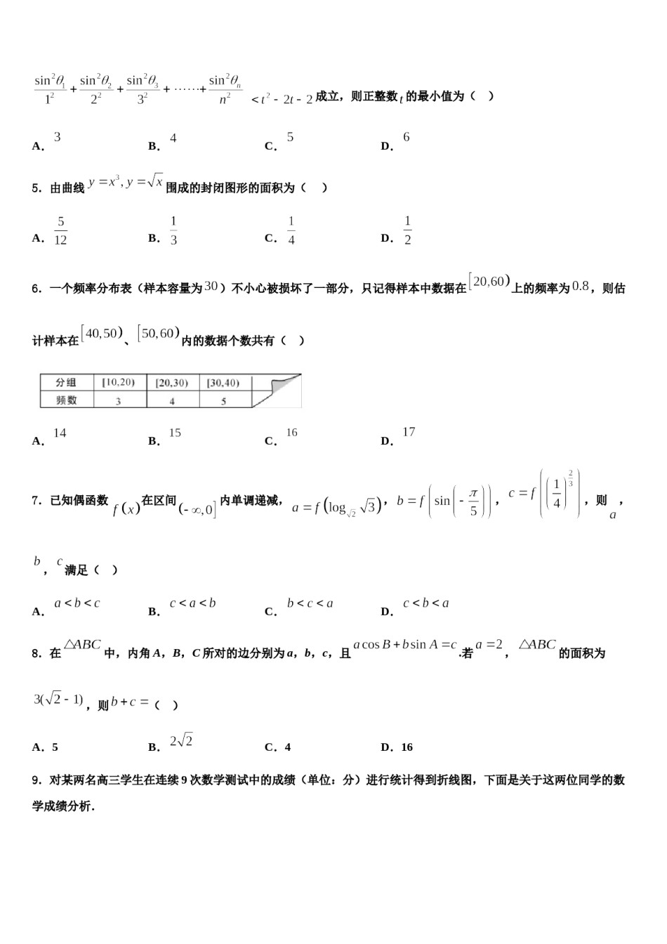 安徽省定远县第二中学2024年高三下第一次测试数学试题含解析.doc_第2页