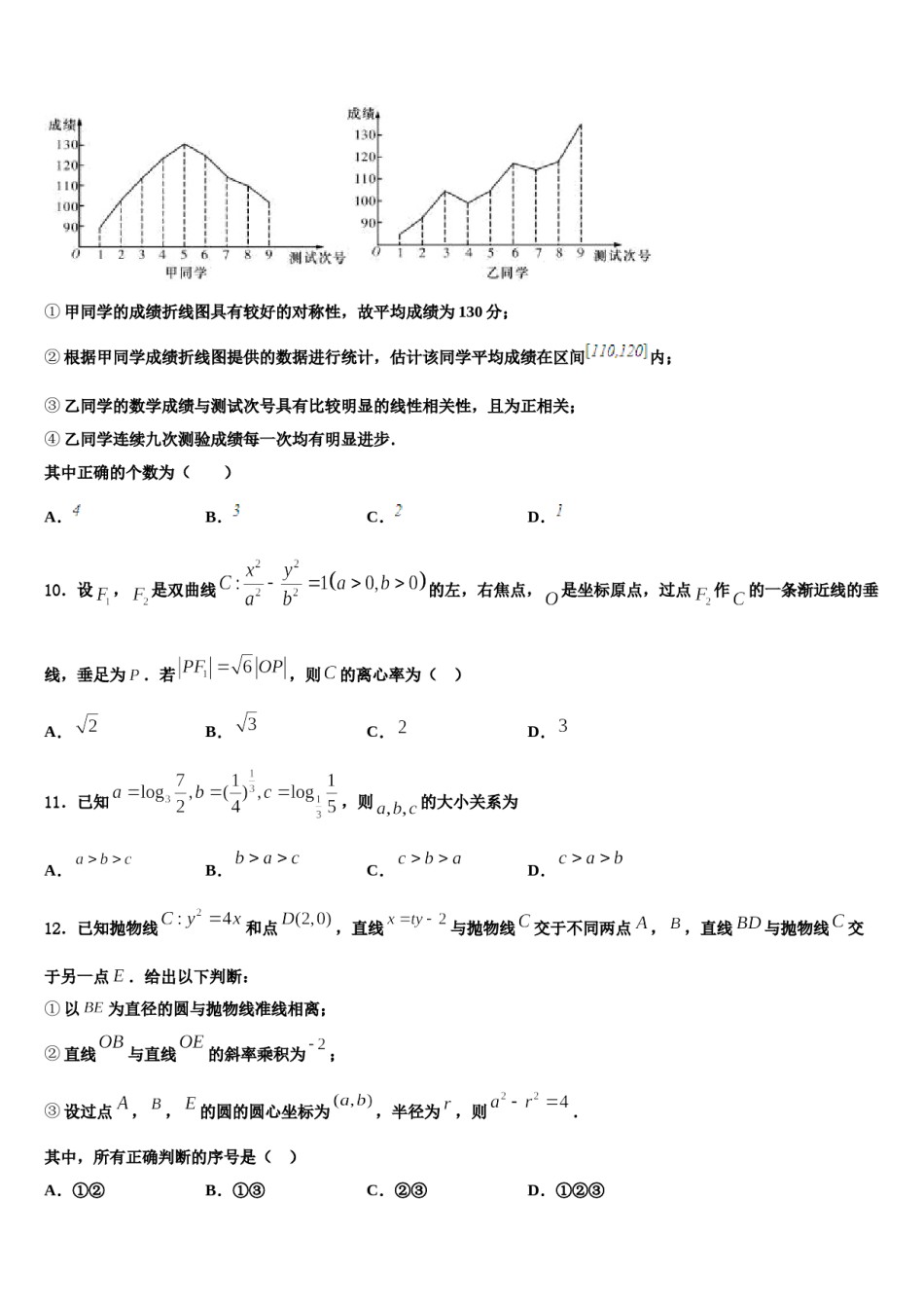 安徽省定远县第二中学2024年高三下第一次测试数学试题含解析.doc_第3页