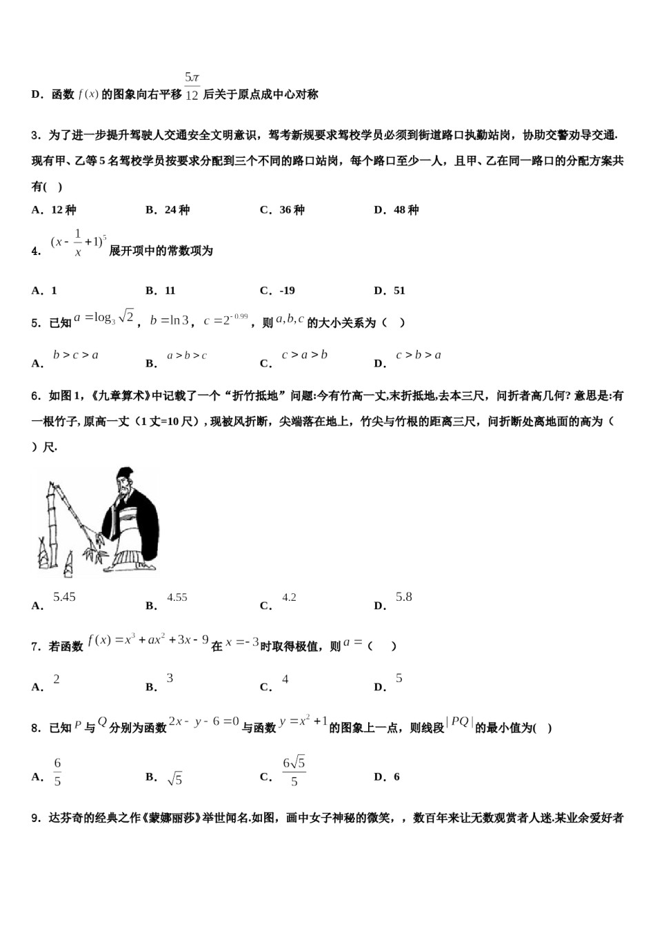 安徽省定远县育才学校2023-2024学年高三二诊模拟考试数学试卷含解析.doc_第2页