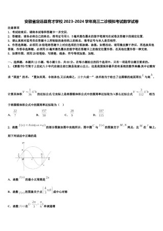 安徽省定远县育才学校2023-2024学年高三二诊模拟考试数学试卷含解析.doc