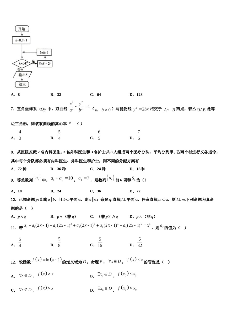 安徽省定远育才学校2023-2024学年高考数学必刷试卷含解析.doc_第2页