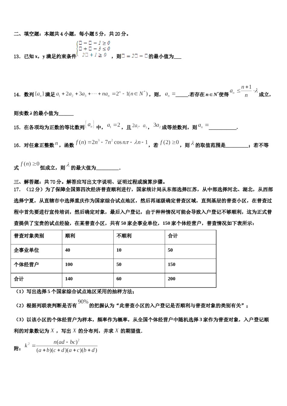 安徽省定远育才学校2023-2024学年高考数学必刷试卷含解析.doc_第3页