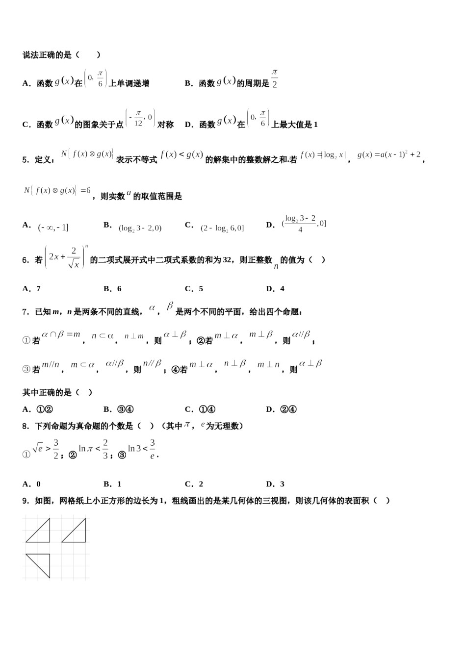 安徽省宣城二中2024届高考冲刺模拟数学试题含解析.doc_第2页