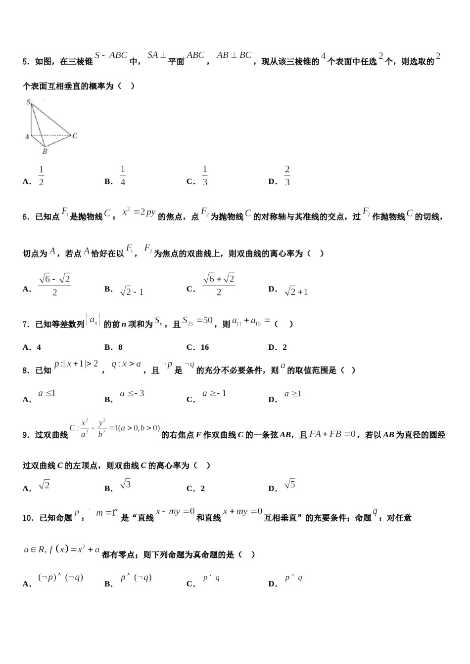 安徽省宣城市2023-2024学年高三二诊模拟考试数学试卷含解析.doc_第2页