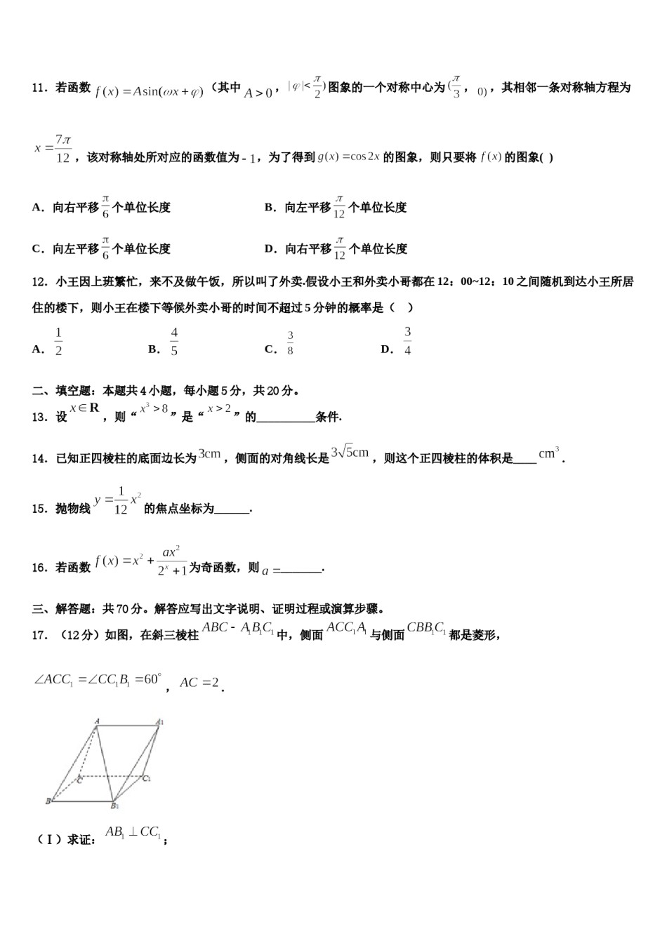 安徽省宣城市2023-2024学年高三二诊模拟考试数学试卷含解析.doc_第3页