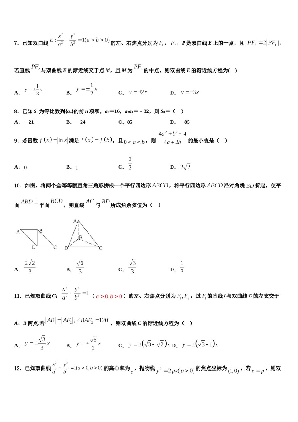 安徽省宣城市七校2024届高三考前热身数学试卷含解析.doc_第2页