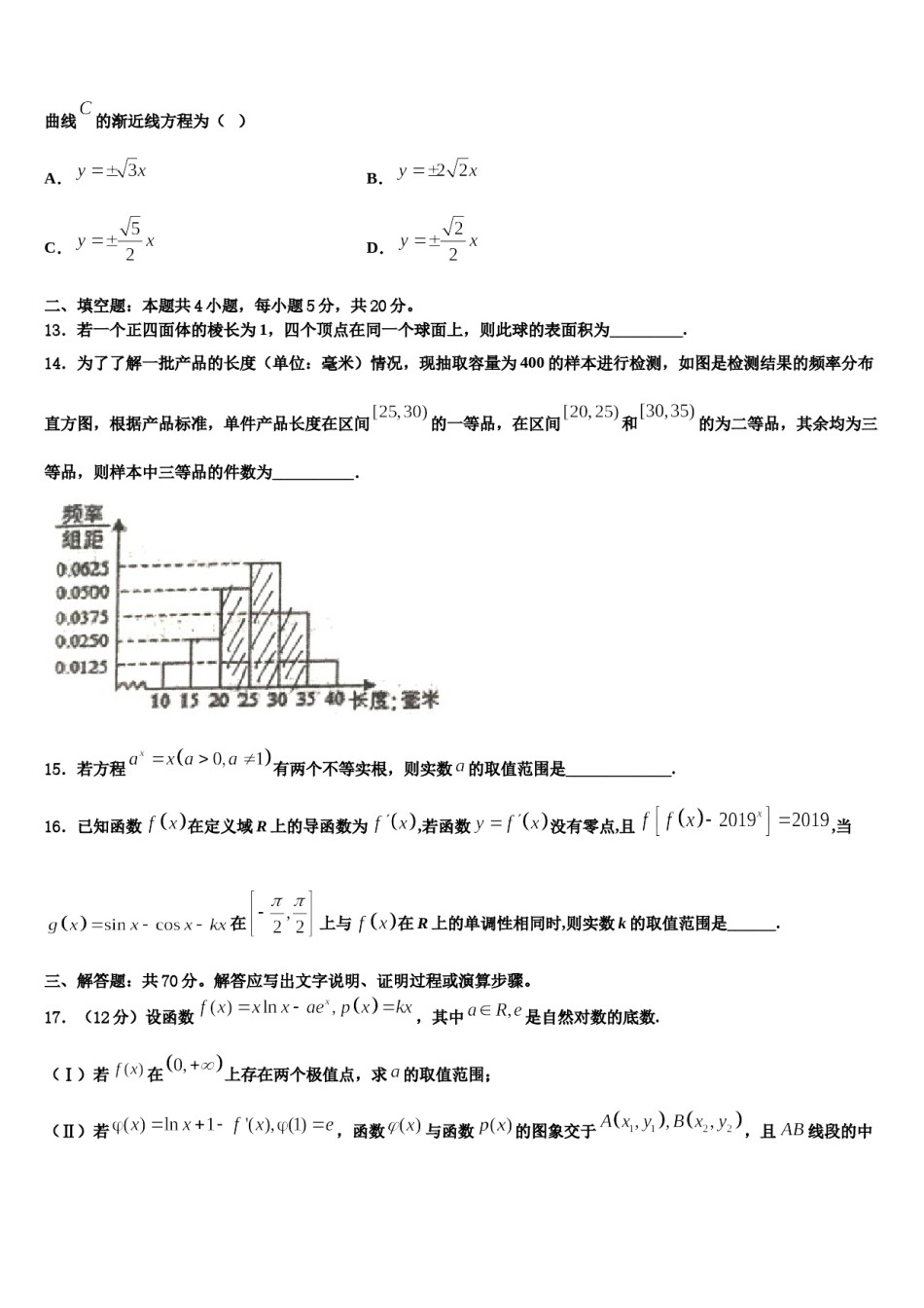 安徽省宣城市七校2024届高三考前热身数学试卷含解析.doc_第3页