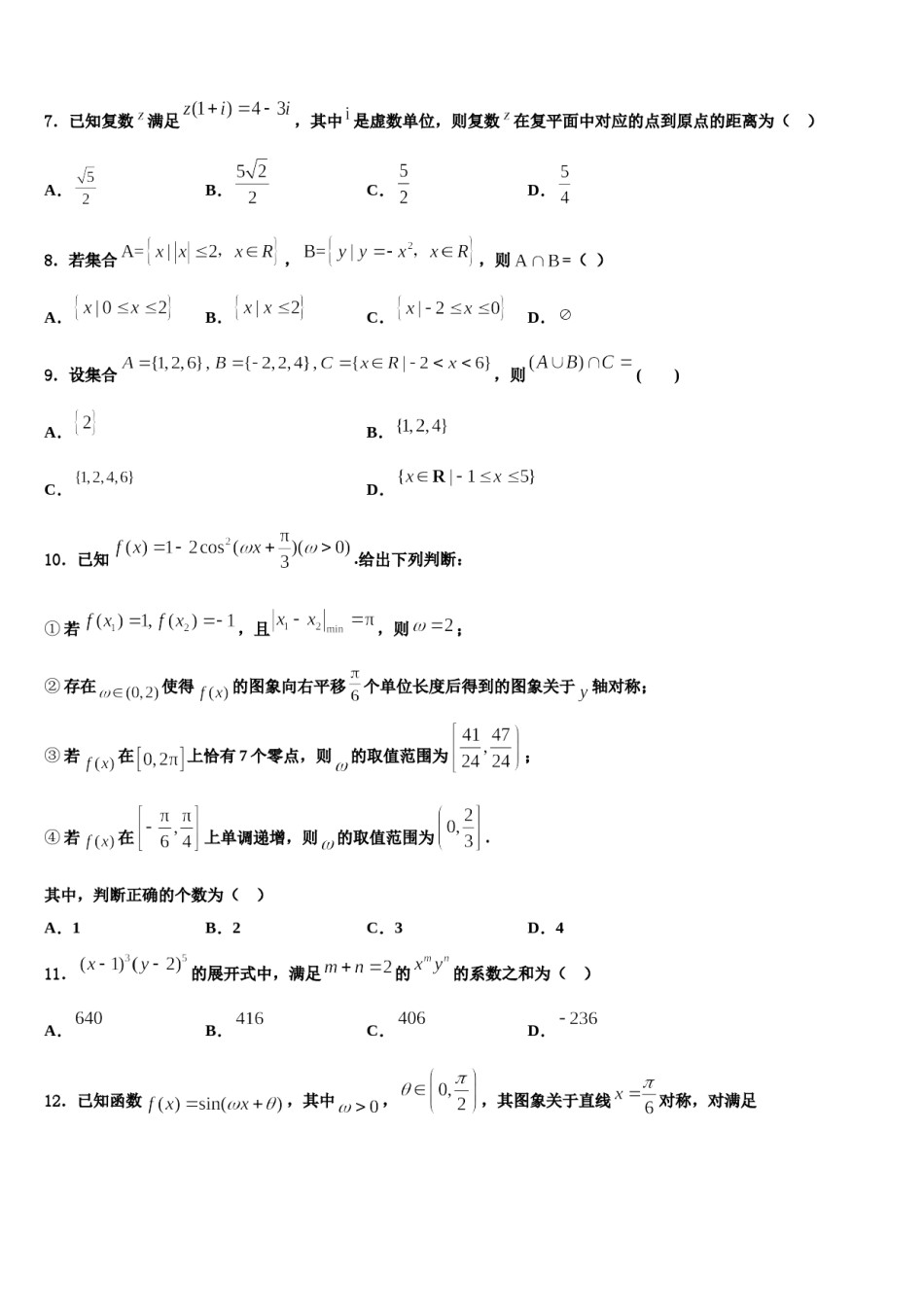 安徽省宣城市三校2023-2024学年高考冲刺数学模拟试题含解析.doc_第2页