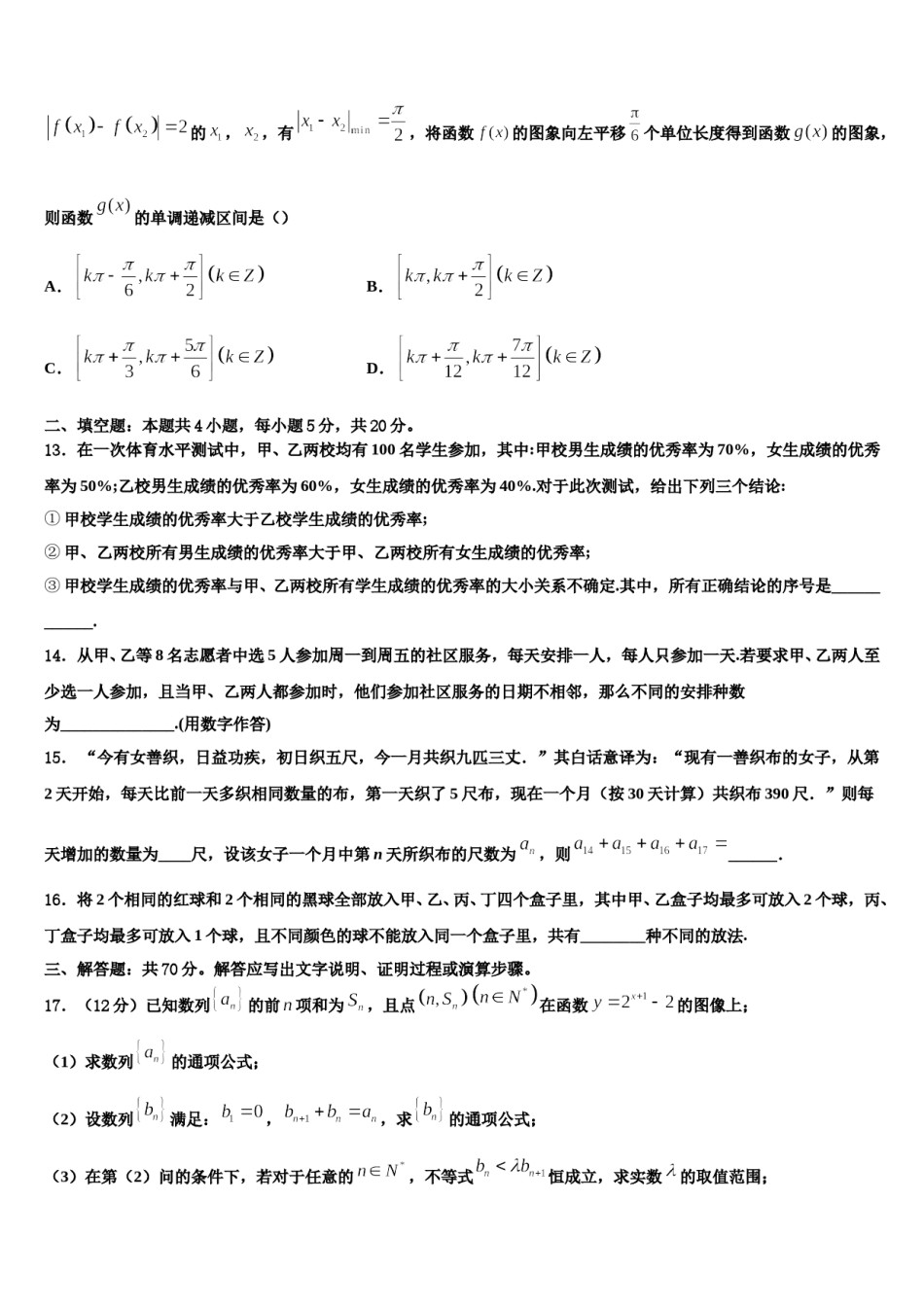 安徽省宣城市三校2023-2024学年高考冲刺数学模拟试题含解析.doc_第3页