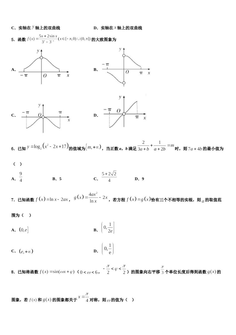 安徽省宣城市八校2024届高考数学五模试卷含解析.doc_第2页