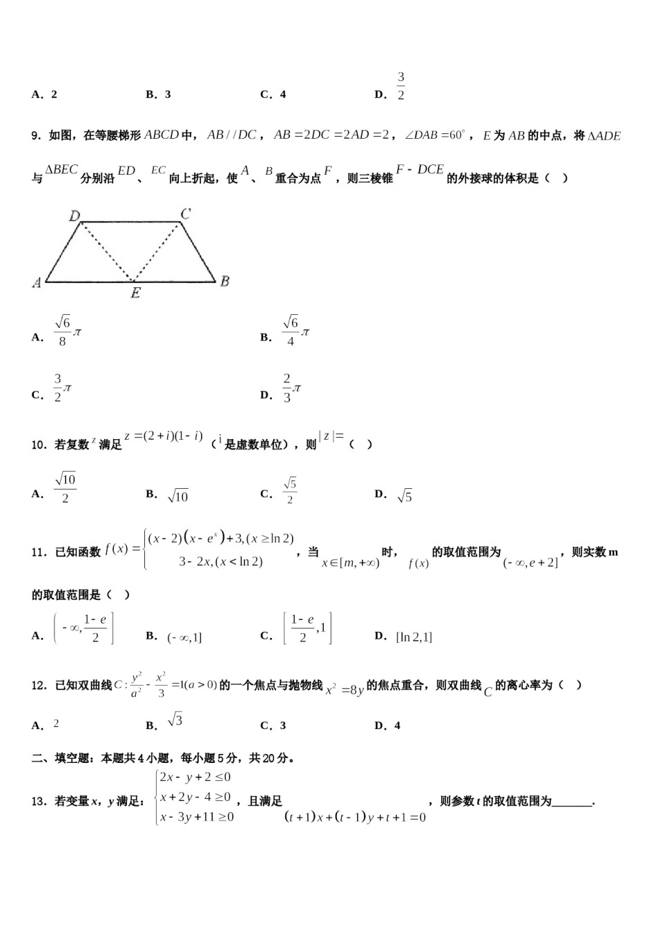安徽省宣城市八校2024届高考数学五模试卷含解析.doc_第3页