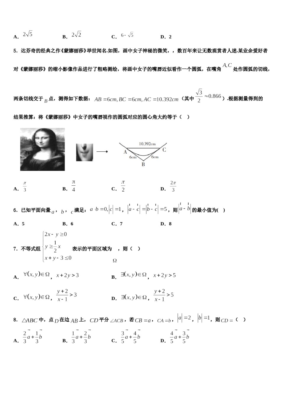 安徽省宣城市六校2023-2024学年高考冲刺模拟数学试题含解析.doc_第2页