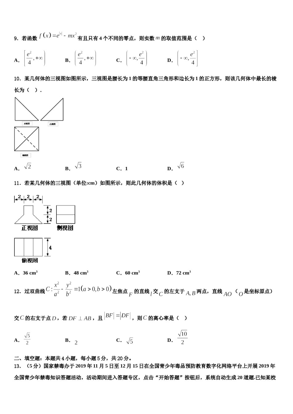 安徽省宣城市六校2023-2024学年高考冲刺模拟数学试题含解析.doc_第3页