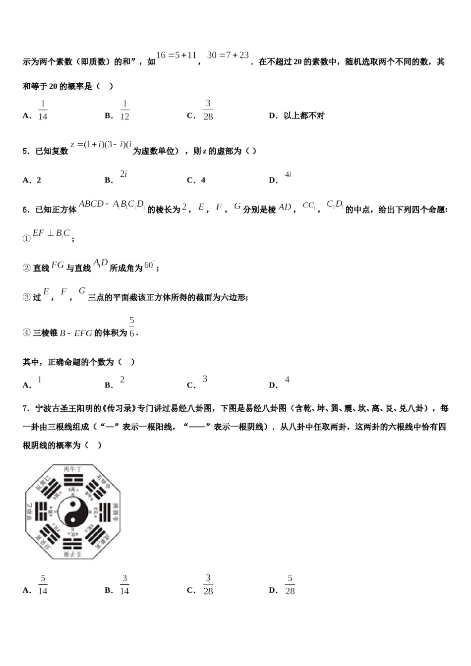 安徽省宿州市2024年高三第一次调研测试数学试卷含解析.doc_第2页