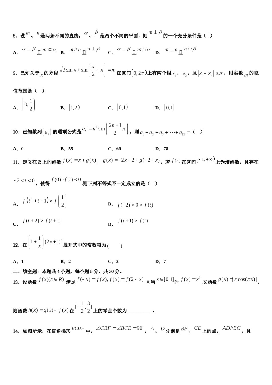 安徽省宿州市2024年高三第一次调研测试数学试卷含解析.doc_第3页