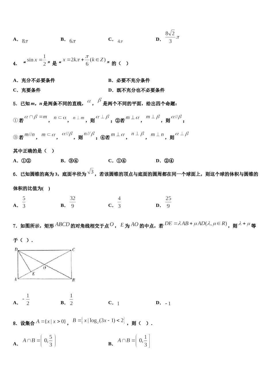 安徽省宿州市五校2023-2024学年高考数学二模试卷含解析.doc_第2页