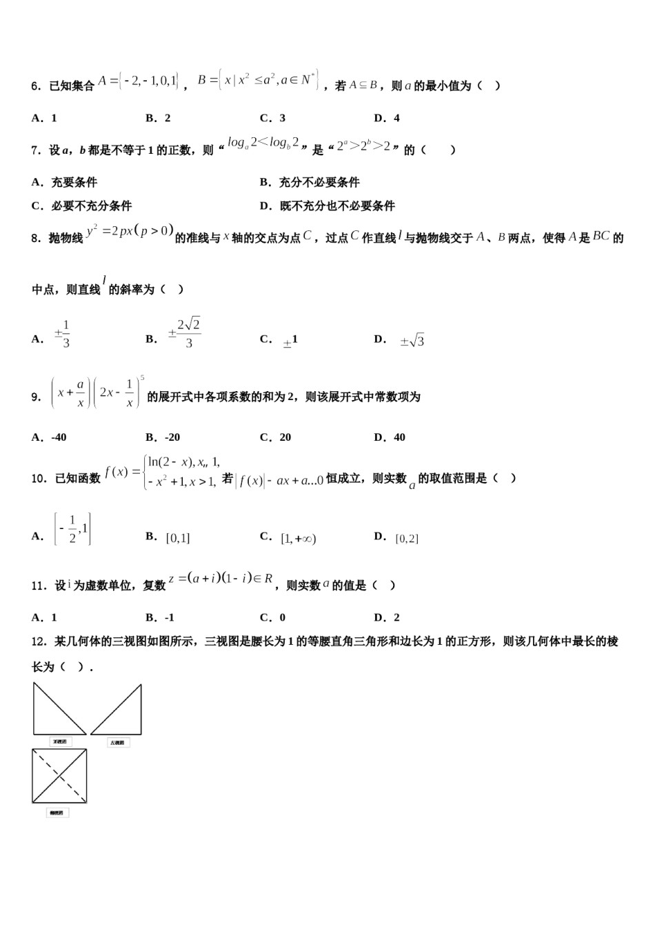 安徽省宿州市五校2024届高考数学二模试卷含解析.doc_第2页