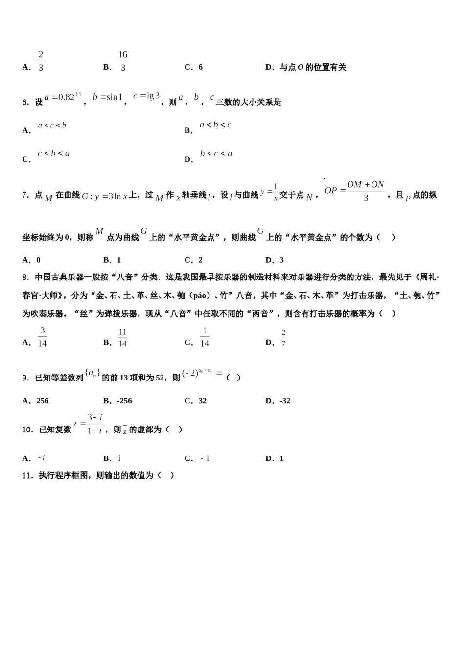 安徽省宿州市宿城第一中学2024届高考仿真卷数学试题含解析.doc_第2页