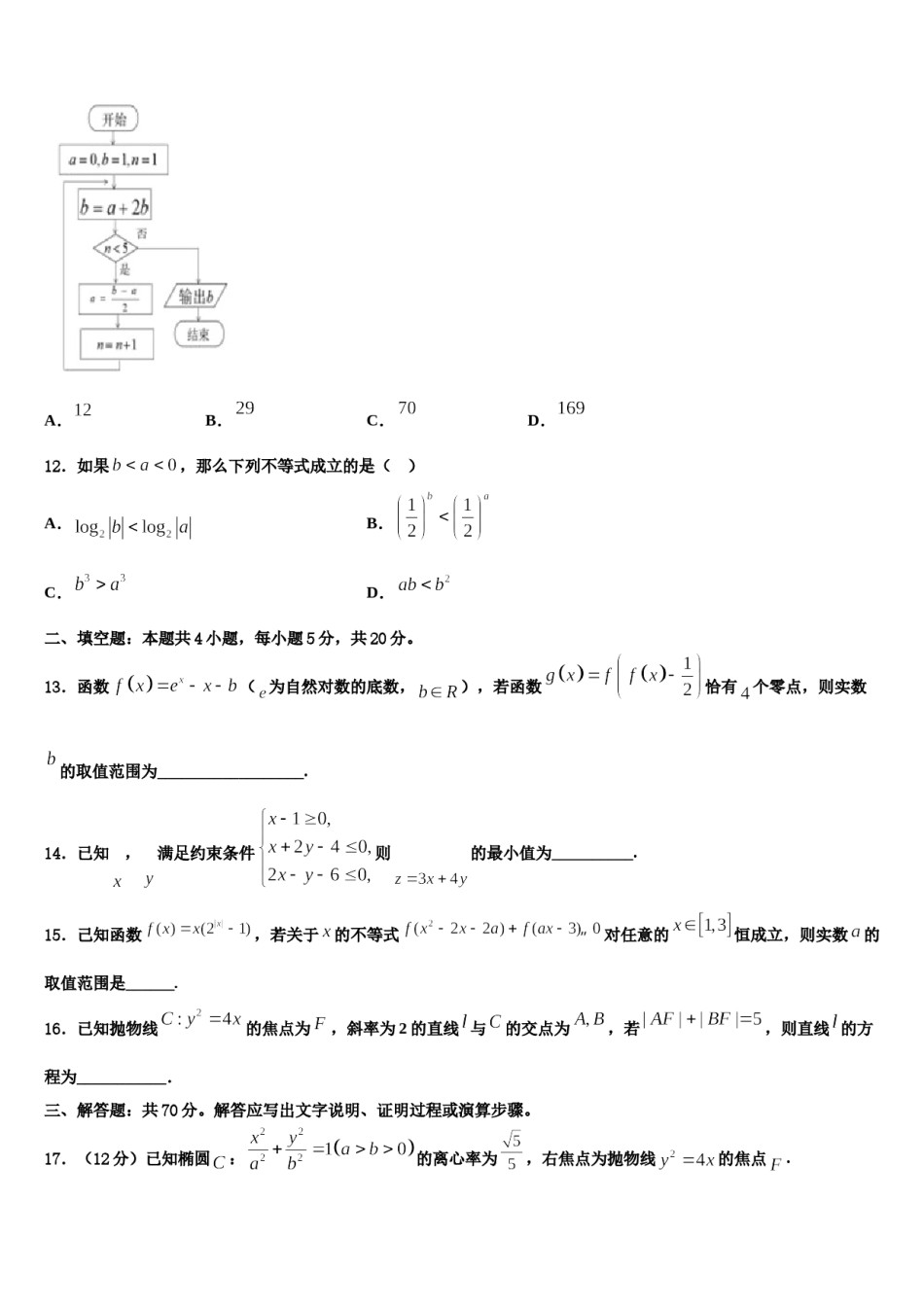 安徽省宿州市宿城第一中学2024届高考仿真卷数学试题含解析.doc_第3页