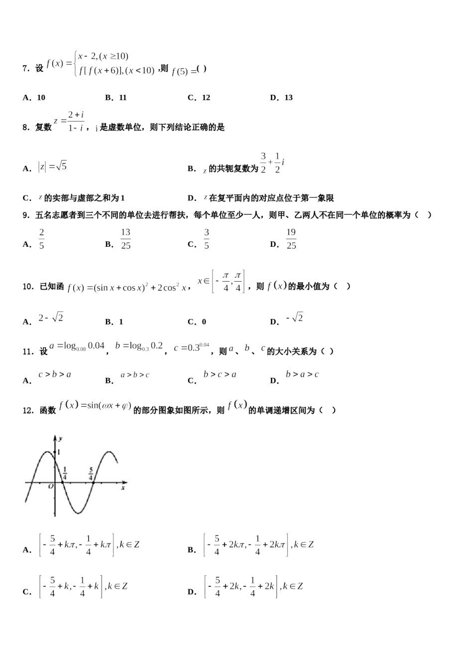 安徽省宿州市宿城第一中学2024年高考数学押题试卷含解析.doc_第2页