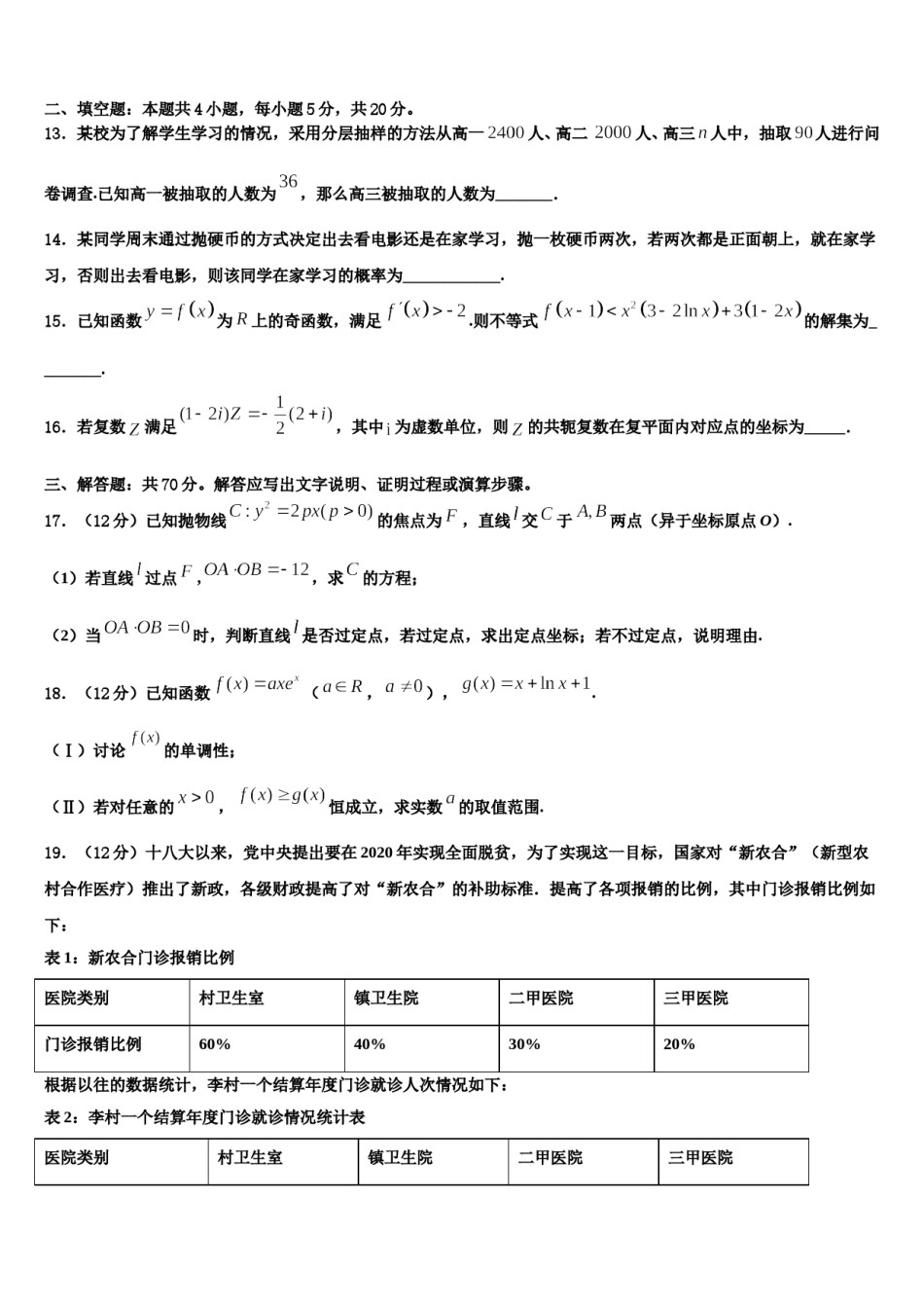 安徽省宿州市宿城第一中学2024年高考数学押题试卷含解析.doc_第3页