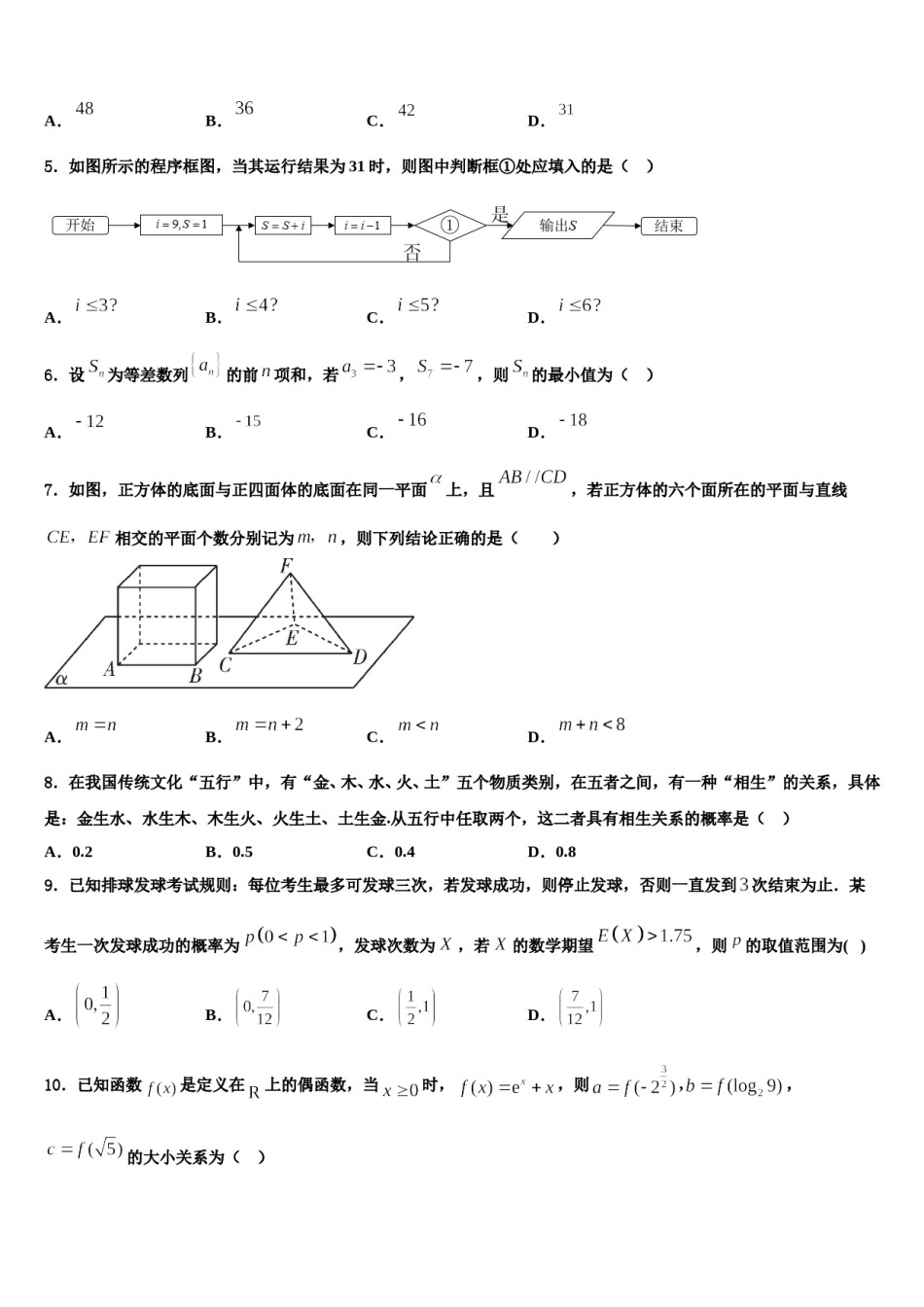 安徽省宿州市时村中学2024届高考考前模拟数学试题含解析.doc_第2页