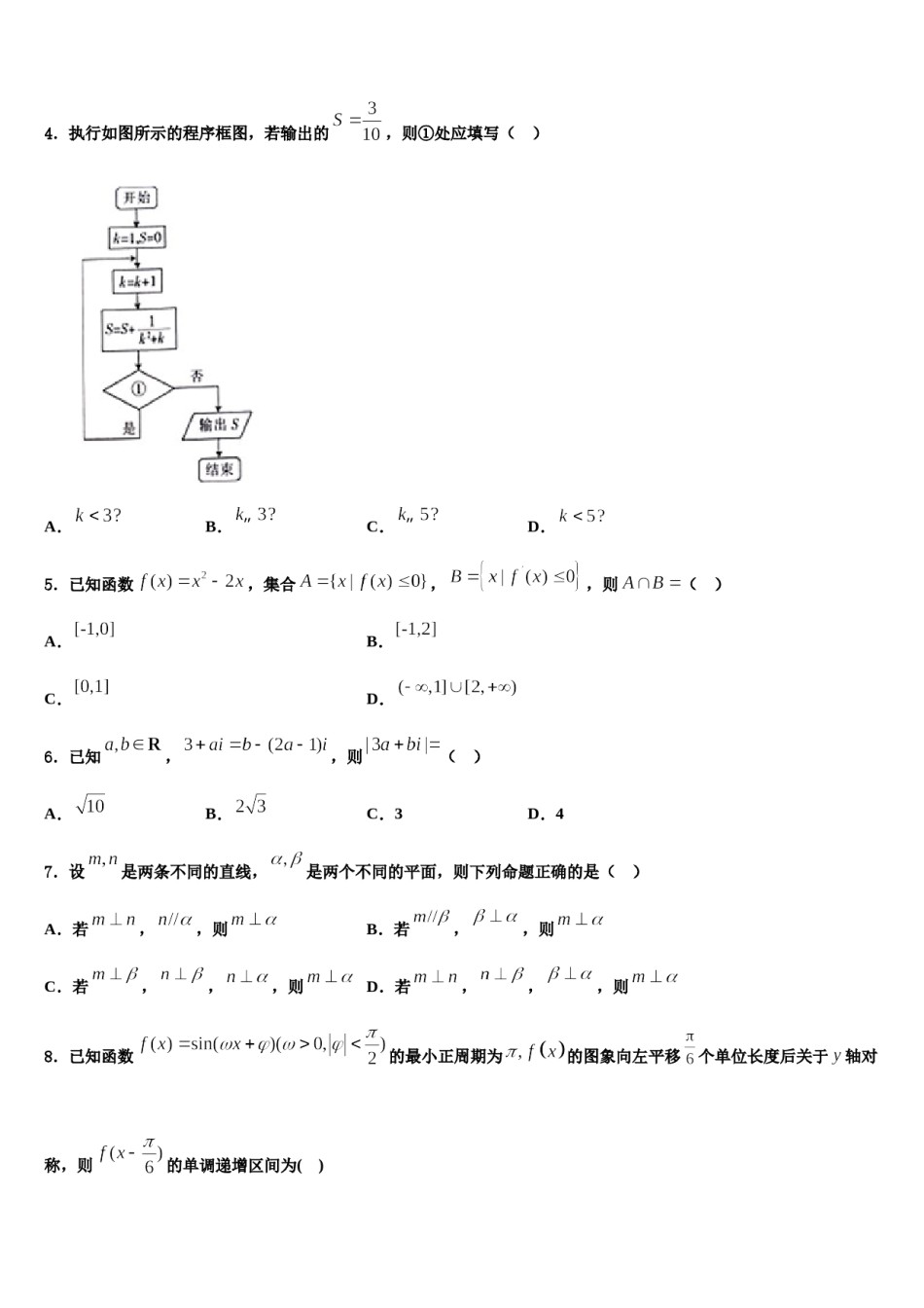安徽省宿州市灵璧中学2024年高考数学三模试卷含解析.doc_第2页
