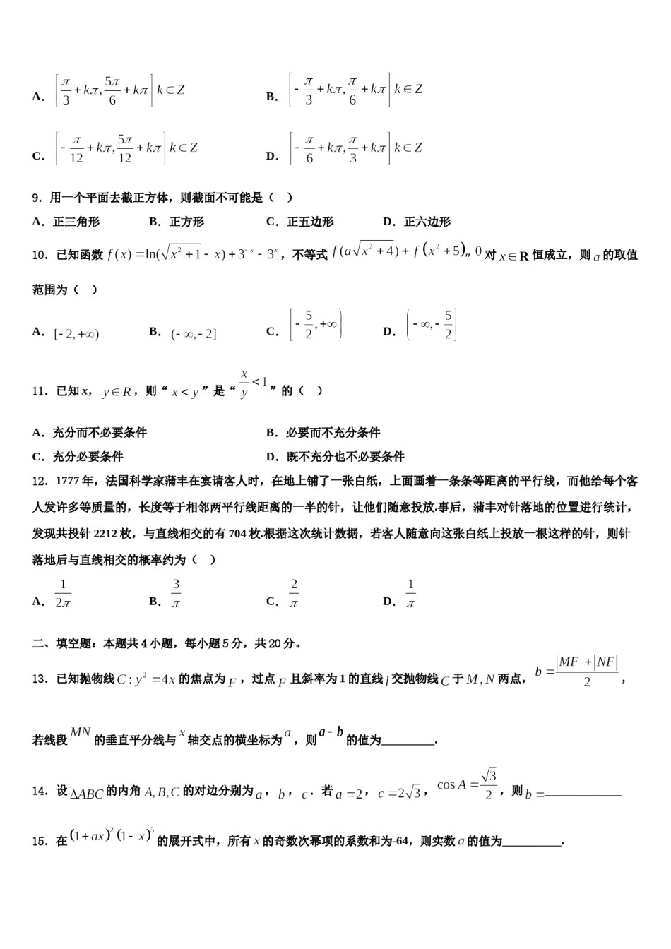 安徽省宿州市灵璧中学2024年高考数学三模试卷含解析.doc_第3页