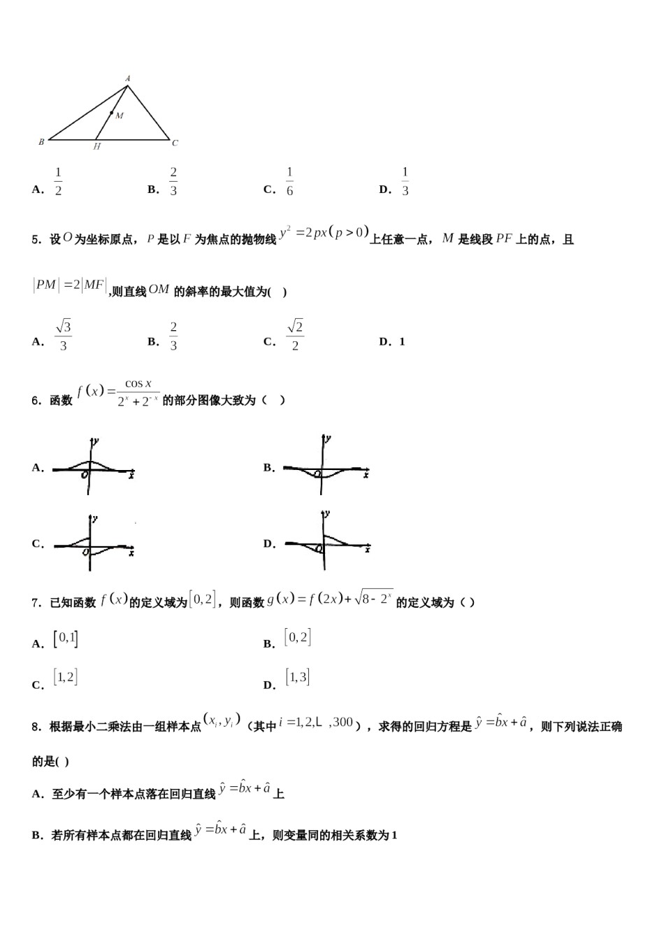 安徽省宿州市灵璧中学2024年高考考前模拟数学试题含解析.doc_第2页