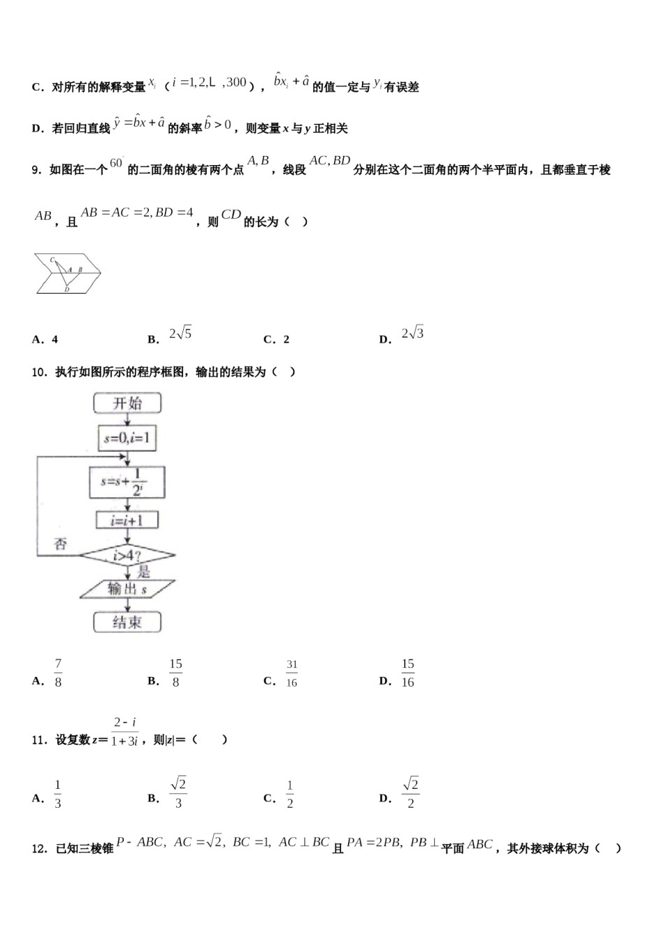 安徽省宿州市灵璧中学2024年高考考前模拟数学试题含解析.doc_第3页