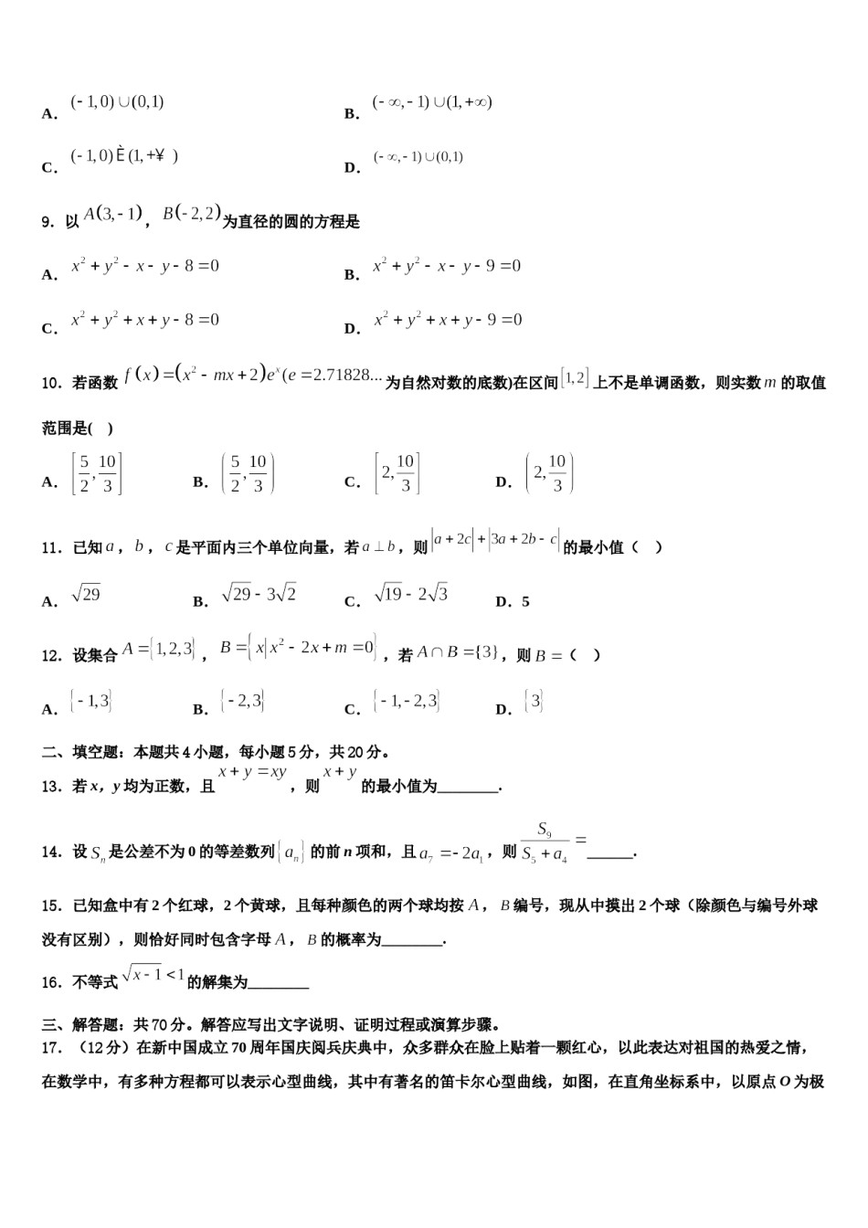 安徽省宿州市砀山县第二中学2024届高三第三次测评数学试卷含解析.doc_第3页