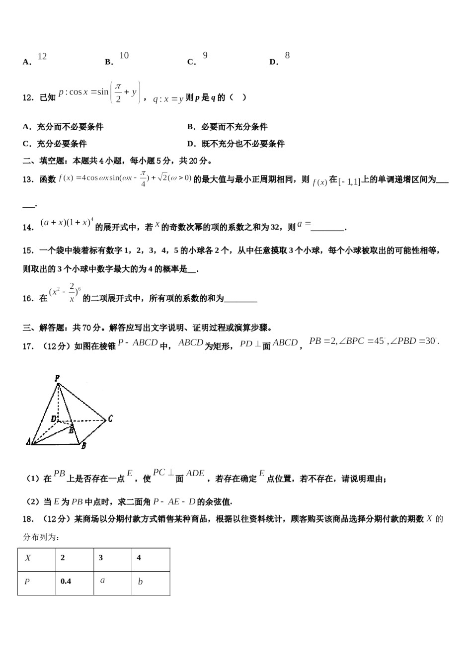 安徽省屯溪第一中学2023-2024学年高考冲刺押题（最后一卷）数学试卷含解析.doc_第3页