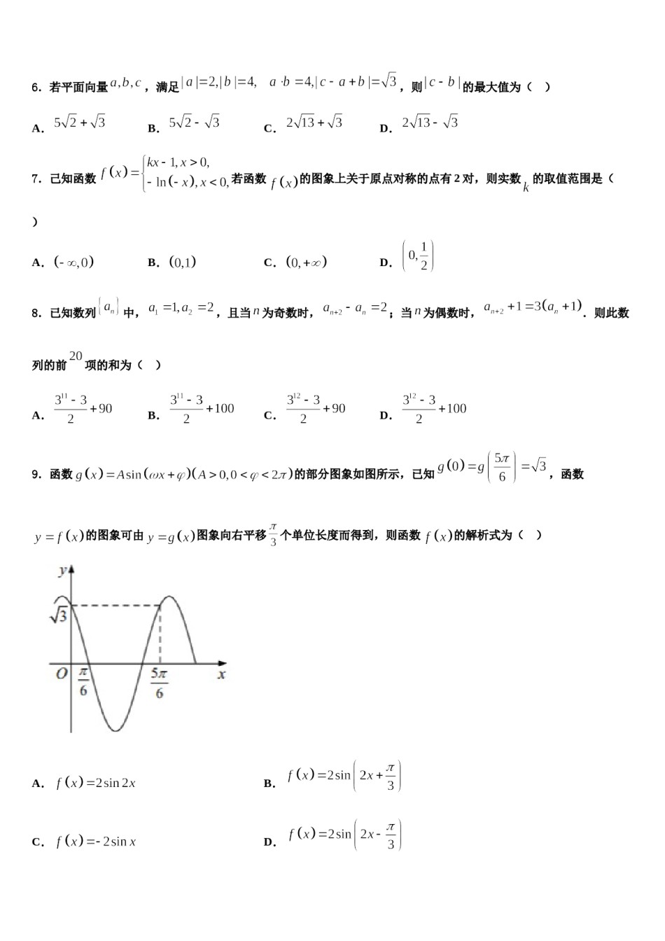 安徽省巢湖市2023-2024学年高考数学押题试卷含解析.doc_第2页