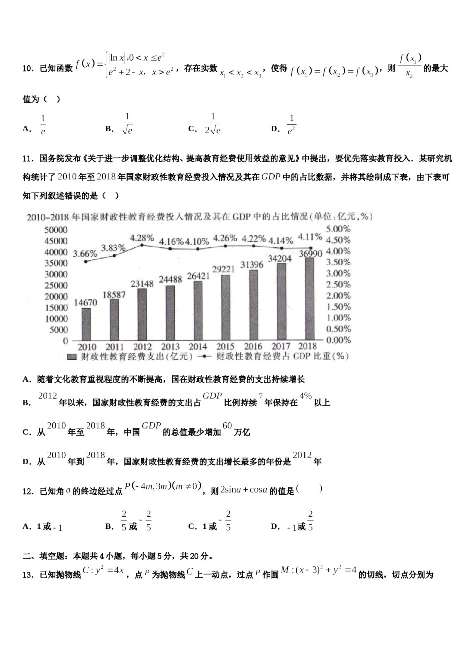 安徽省巢湖市2023-2024学年高考数学押题试卷含解析.doc_第3页