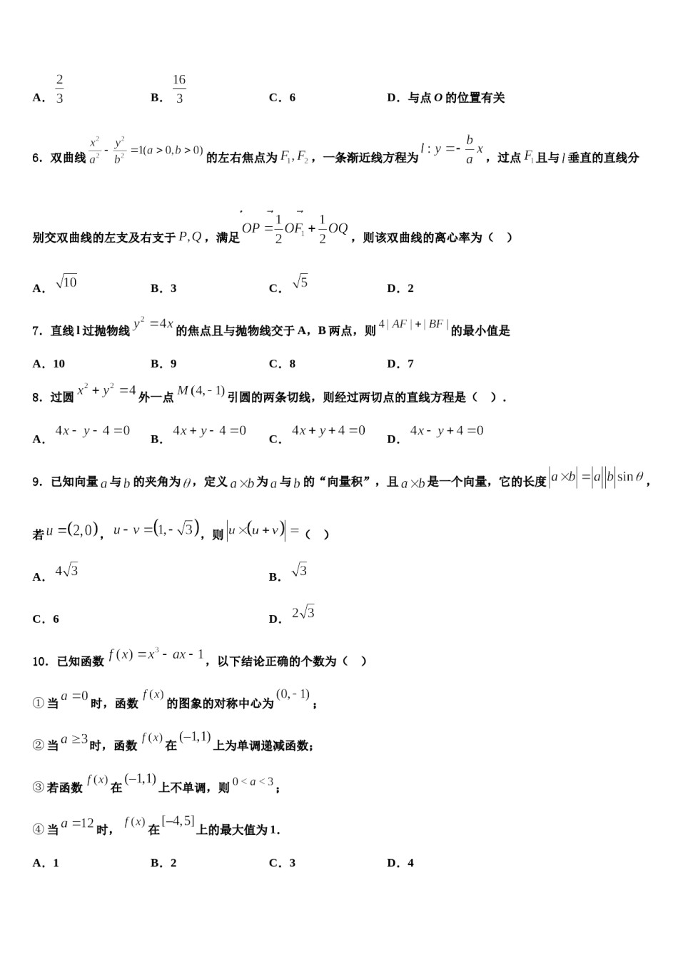 安徽省巢湖市汇文学校2024年高考考前模拟数学试题含解析.doc_第2页