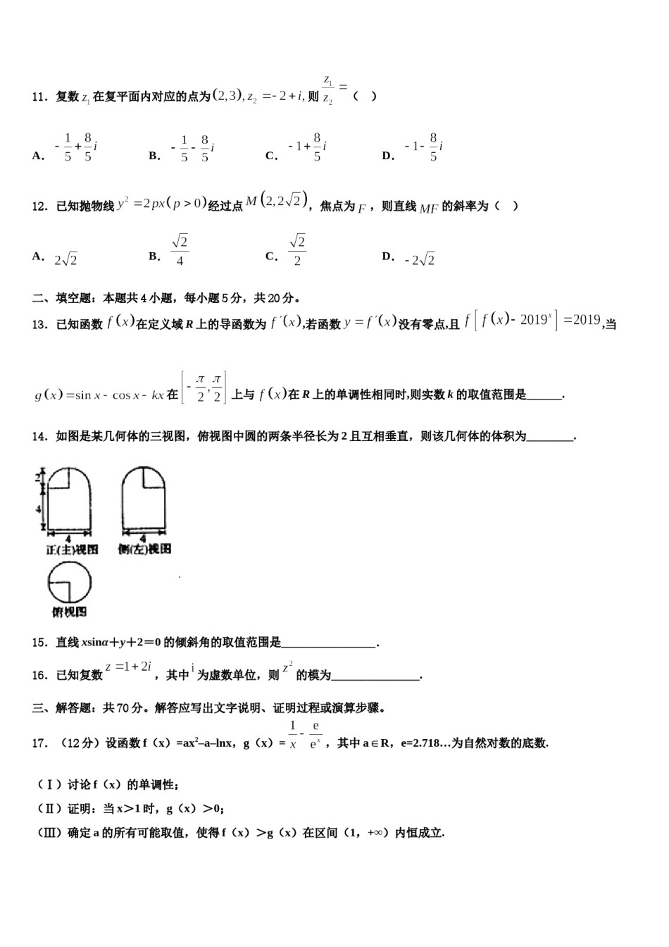 安徽省巢湖市汇文学校2024年高考考前模拟数学试题含解析.doc_第3页