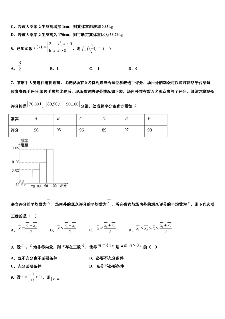 安徽省巢湖市第一中学2024届高三第二次联考数学试卷含解析.doc_第2页