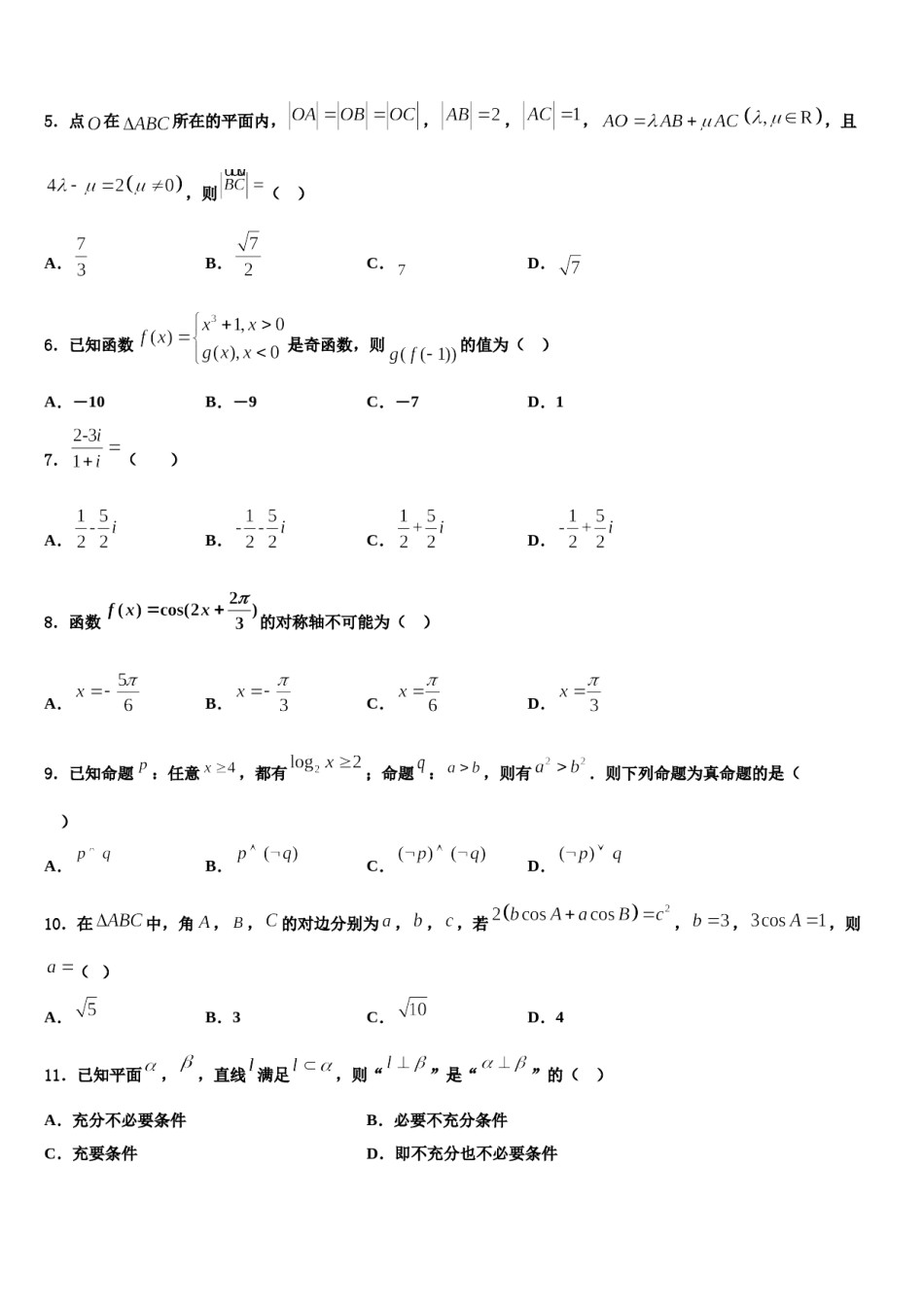安徽省师大附中2024年高三第二次联考数学试卷含解析.doc_第2页