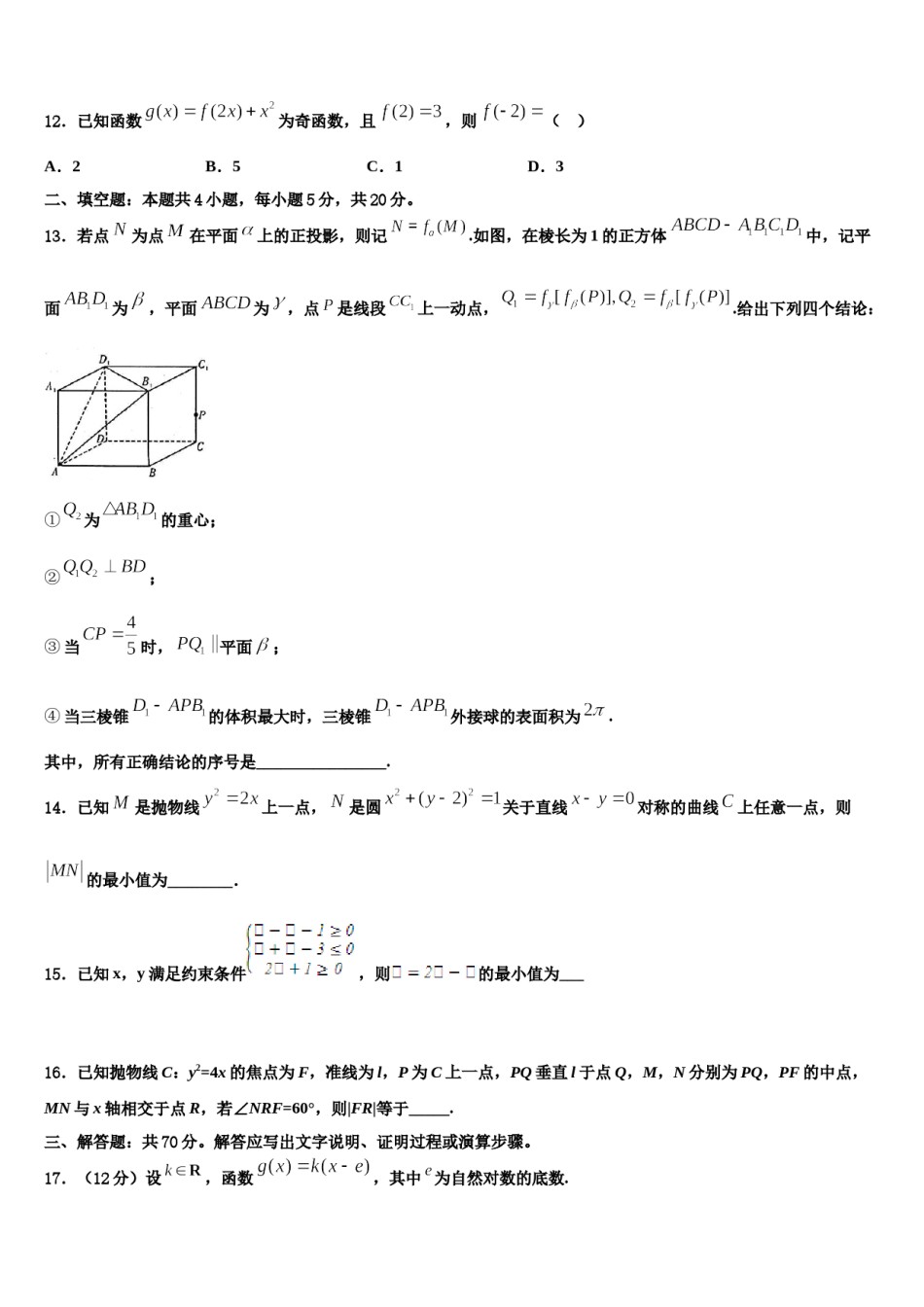 安徽省师大附中2024年高三第二次联考数学试卷含解析.doc_第3页