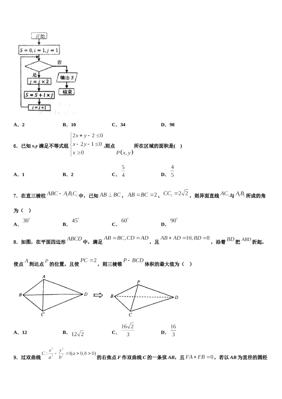 安徽省师范大学附属中学2024年高三第六次模拟考试数学试卷含解析.doc_第2页