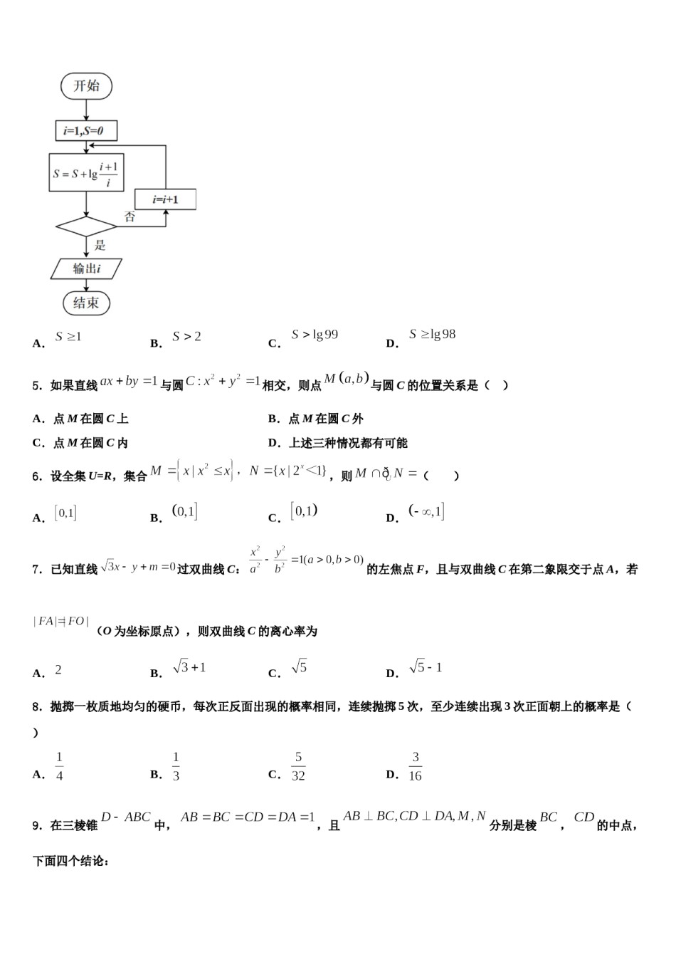 安徽省庐巢七校联盟2023-2024学年高三二诊模拟考试数学试卷含解析.doc_第2页