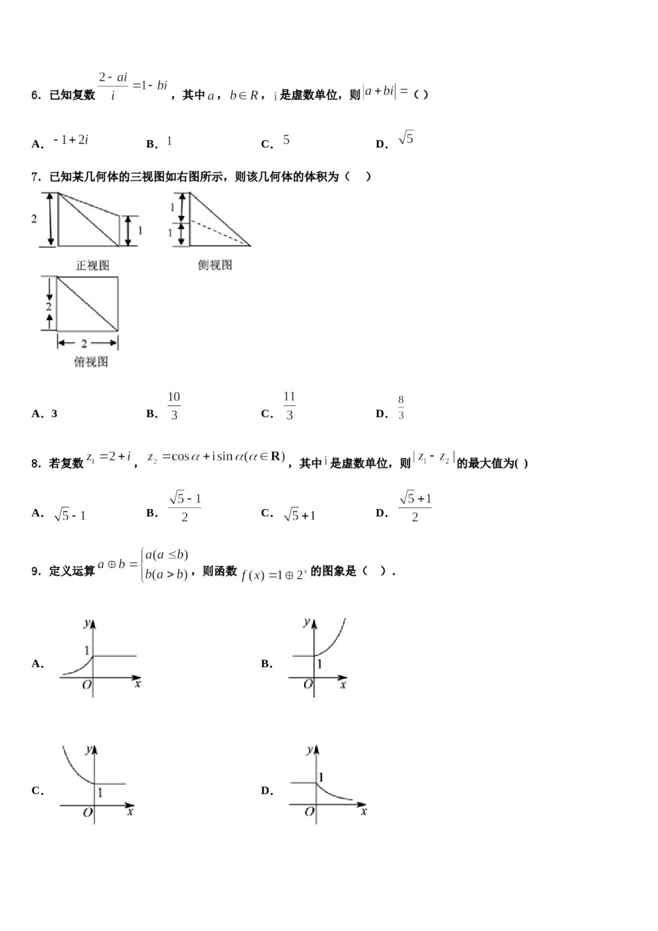 安徽省庐巢七校联盟2024年高考全国统考预测密卷数学试卷含解析.doc_第2页