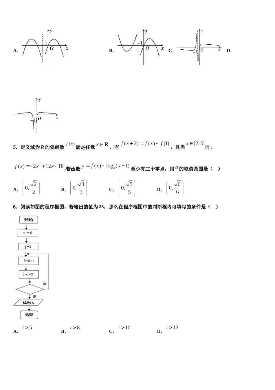 安徽省庐江县农村六校2024届高考数学押题试卷含解析.doc_第2页